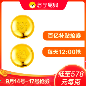 素竹 足金黄金9999 欢乐豆金豆 福字金豆1克金条金币 实心小金豆金条 可回购 1克福字小金豆(送瓶子) 1克