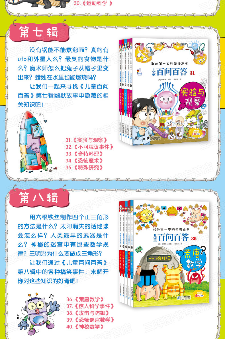《【挑选四本】儿童百问百答全套48册我的本科学漫画书6-7-10-12岁