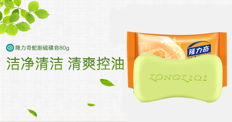 隆力奇清洁用品80g 隆力奇 80g蛇胆硫磺香皂【价格 图片 品牌 报价】