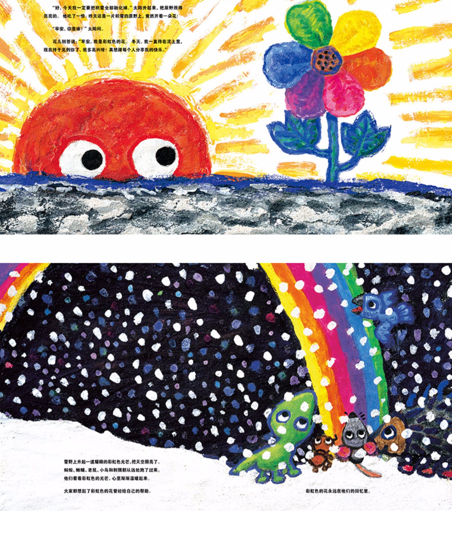 《【颜系图书】彩虹色的花绘本 精装硬壳正版硬皮硬面 幼儿园小班中班