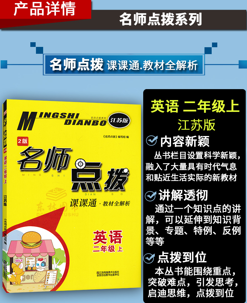 2019秋新版名师点拨课课通教材全解析小学英语二年级上2年级上册配