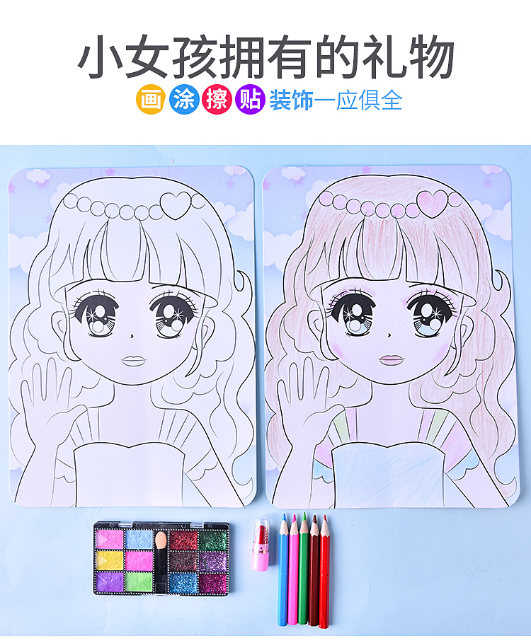 儿童彩妆画女孩过家家玩具公主化妆涂色画幼儿园手工diy制作材料梦幻
