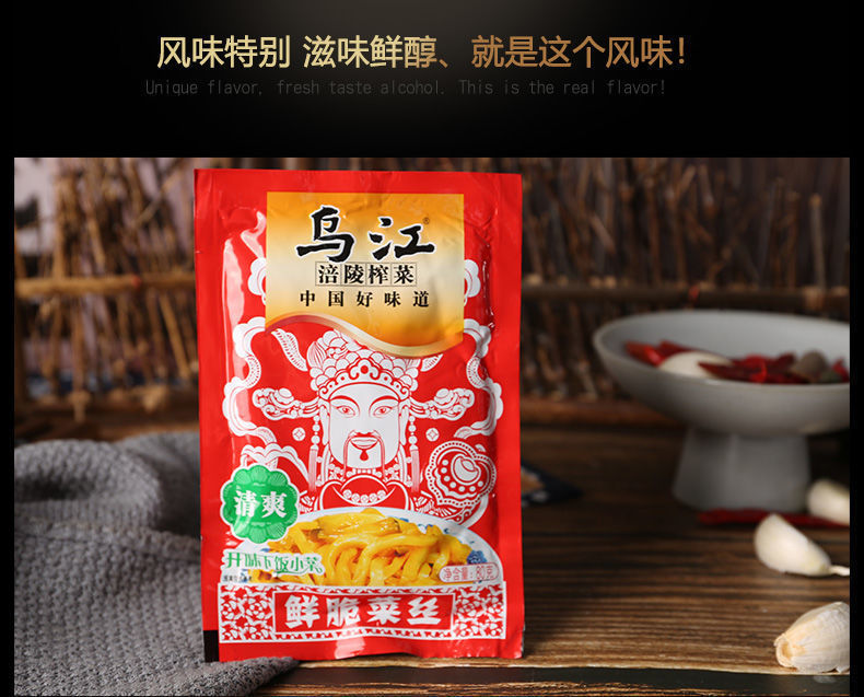 正宗乌江榨菜涪陵榨菜丝芯片小包装清淡开味下饭菜咸菜咸菜泡菜70g