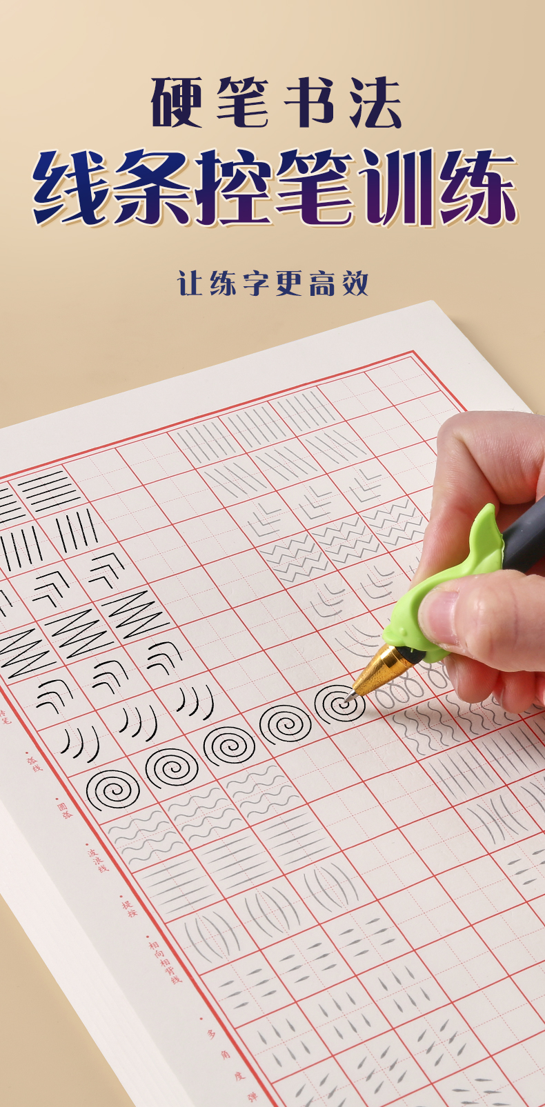 六品堂控笔训练初学者字帖练字楷书入套装基础硬笔书法练习写字本正楷