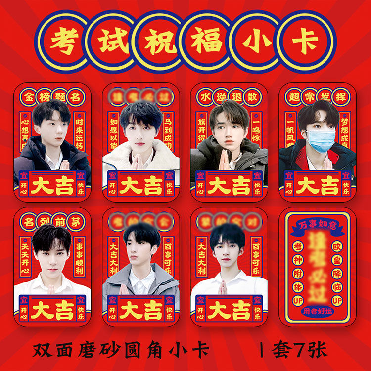 《tnt时代少年团周边考试祝福小卡磨砂双面宋亚轩刘耀文同款应援 tnt