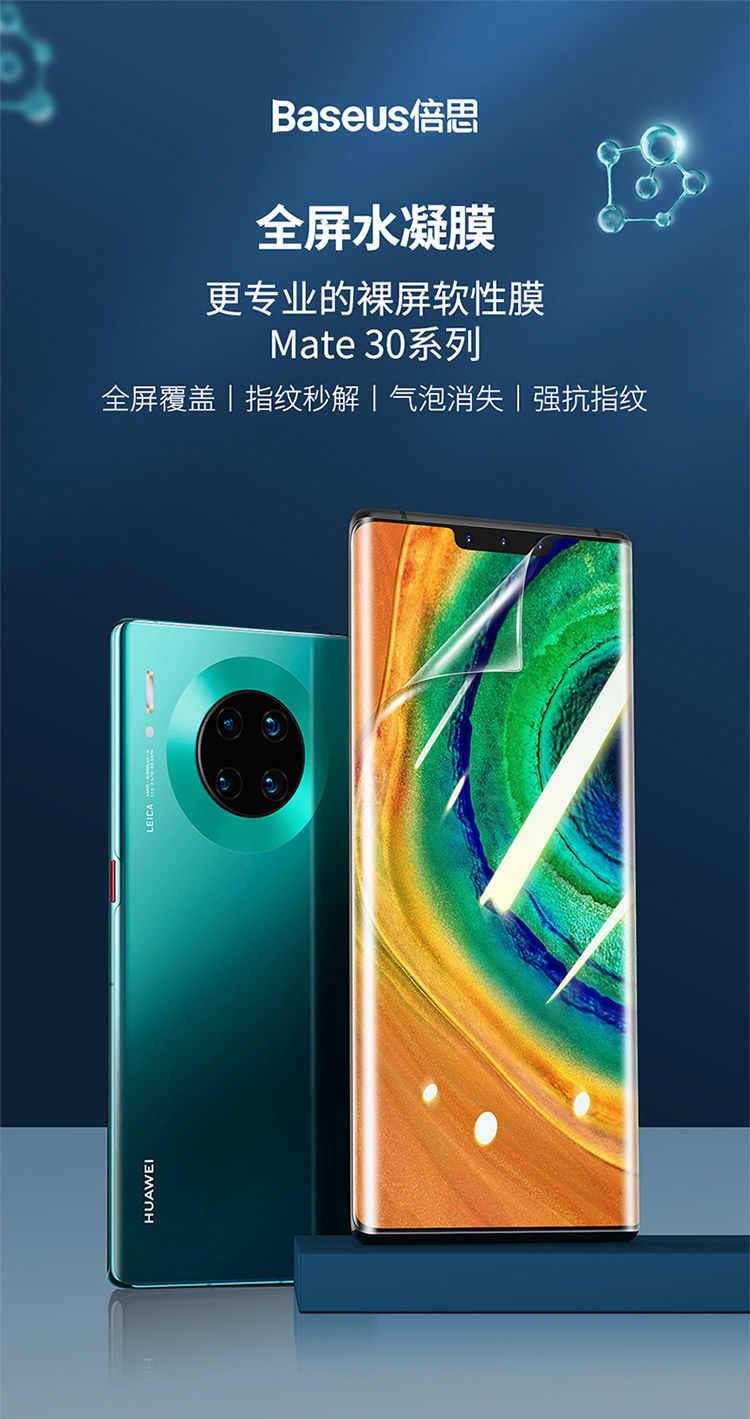 倍思钢化膜手机贴膜适用华为mate30mate30pro全屏曲面水凝膜华为mate