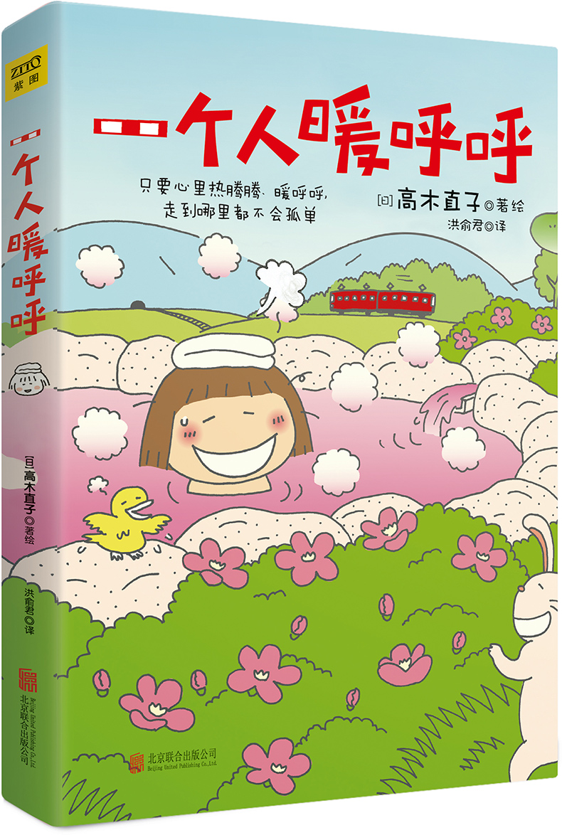 verowmdjjpdwglwk》高木直子著【摘要 书评 在线阅读】-苏宁易购图书