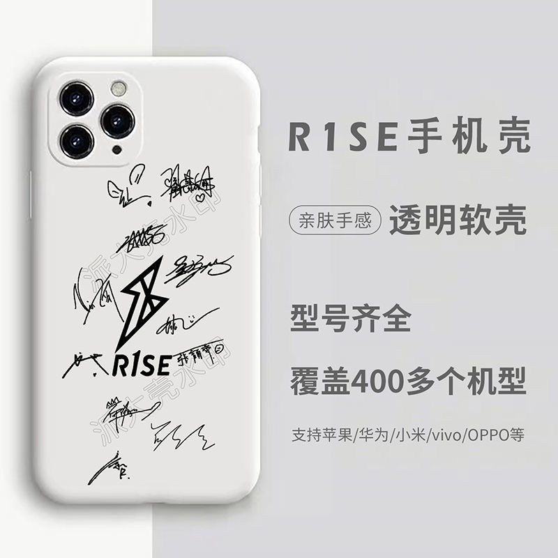 《r1se手机壳华为nova7se男团oppoa11同款签名苹果周边创意vivo小米
