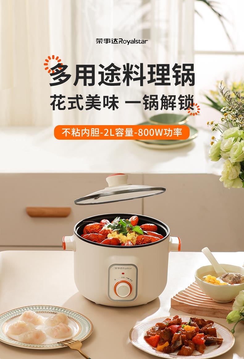 荣事达(royalstar)电火锅dzg20y 荣事达royalstar 电煮锅 电热锅 一体
