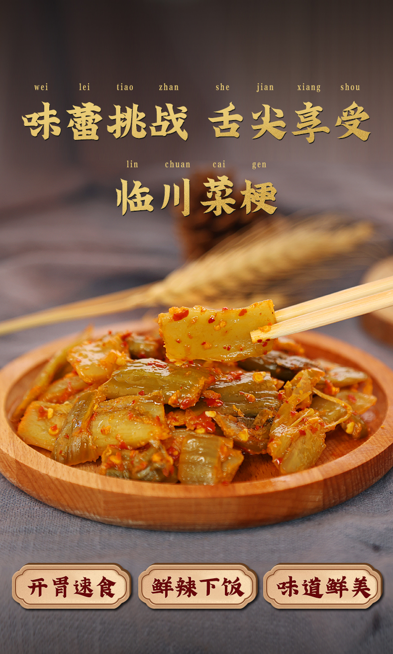 中华特色抚州馆田圆梦临川菜梗86g20袋礼盒装