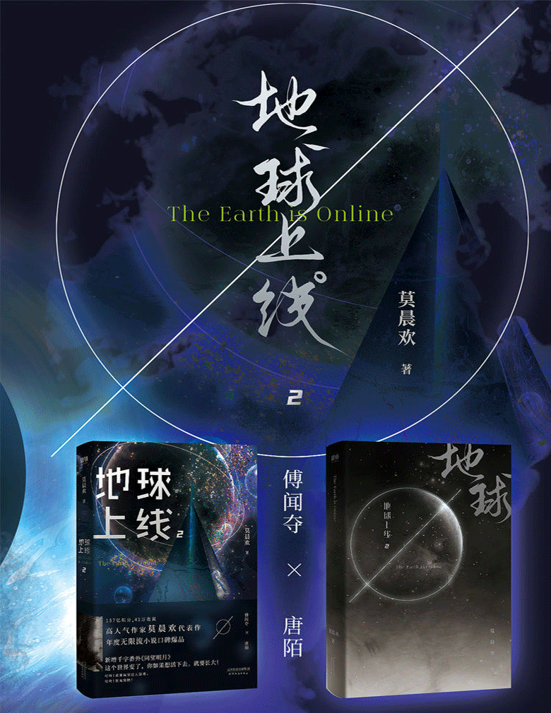 2册地球上线12高人气作者莫晨欢经典代表作科幻小说