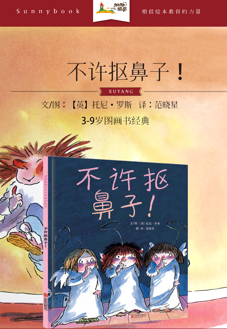 启不许抠鼻子绘本幼儿童情商成长亲子共读早教启蒙认知宝宝行为习惯