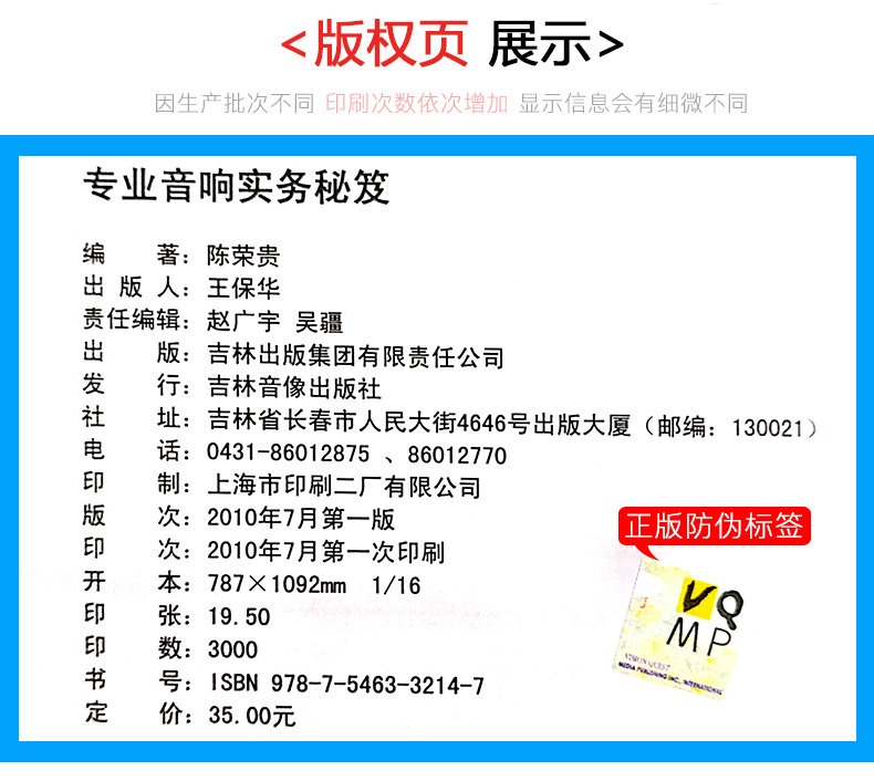 沃森 Woshion 乐器配件专业音响实务秘笈专业音响实务秘笈入门提高全新理论音乐书吉林音像出版社乐器配件 价格图片品牌报价 苏宁易购沃森乐器专营店