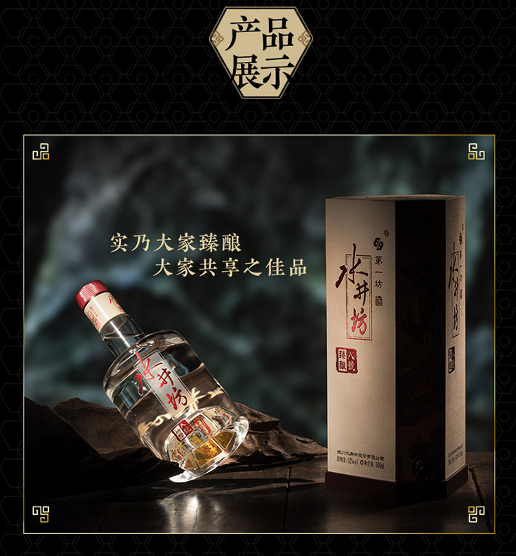 高度水井坊臻酿八号52度500ml1瓶浓香型送红花郎10高度酱香型53度500