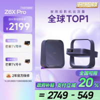 极米Z6X Pro 三色激光高亮版 投影仪家用 轻薄投影机高清 一体式云台 2年质保