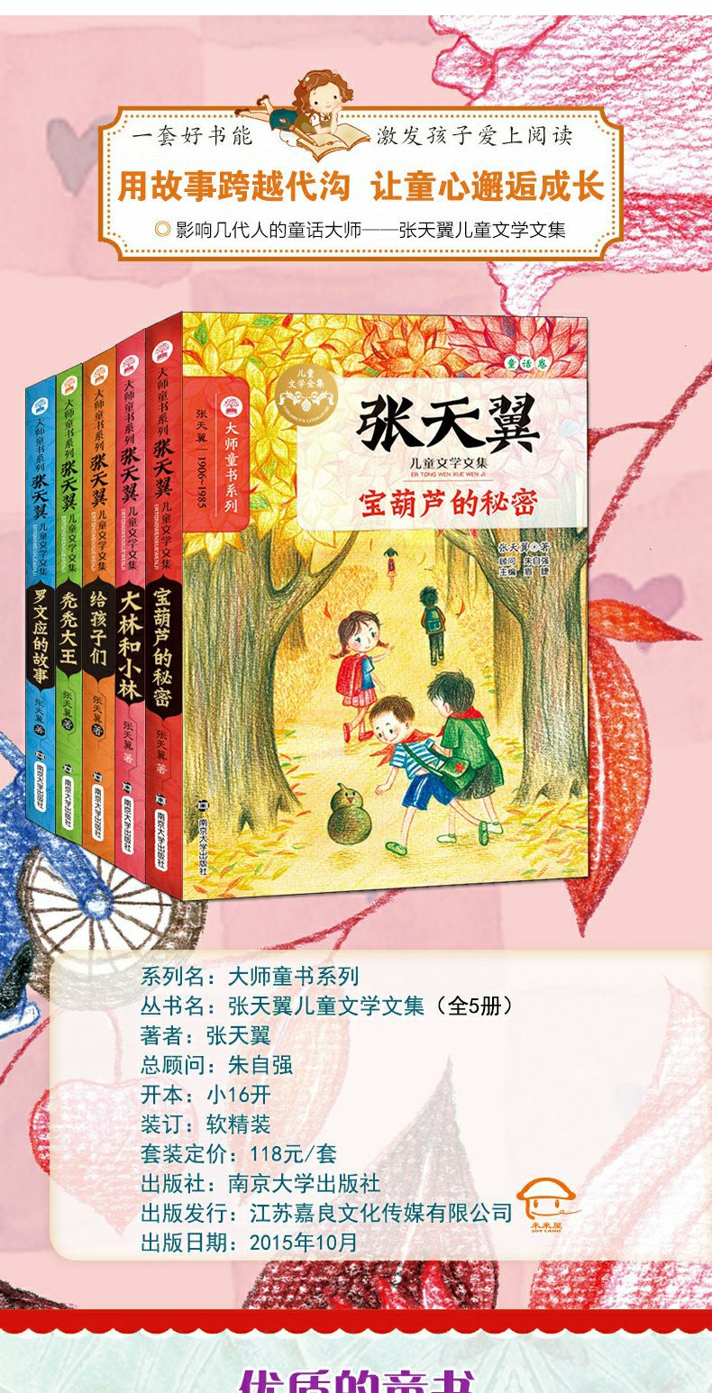 张天翼儿童文学文集共5册童话宝葫芦的秘密大林和小林给孩子们秃秃