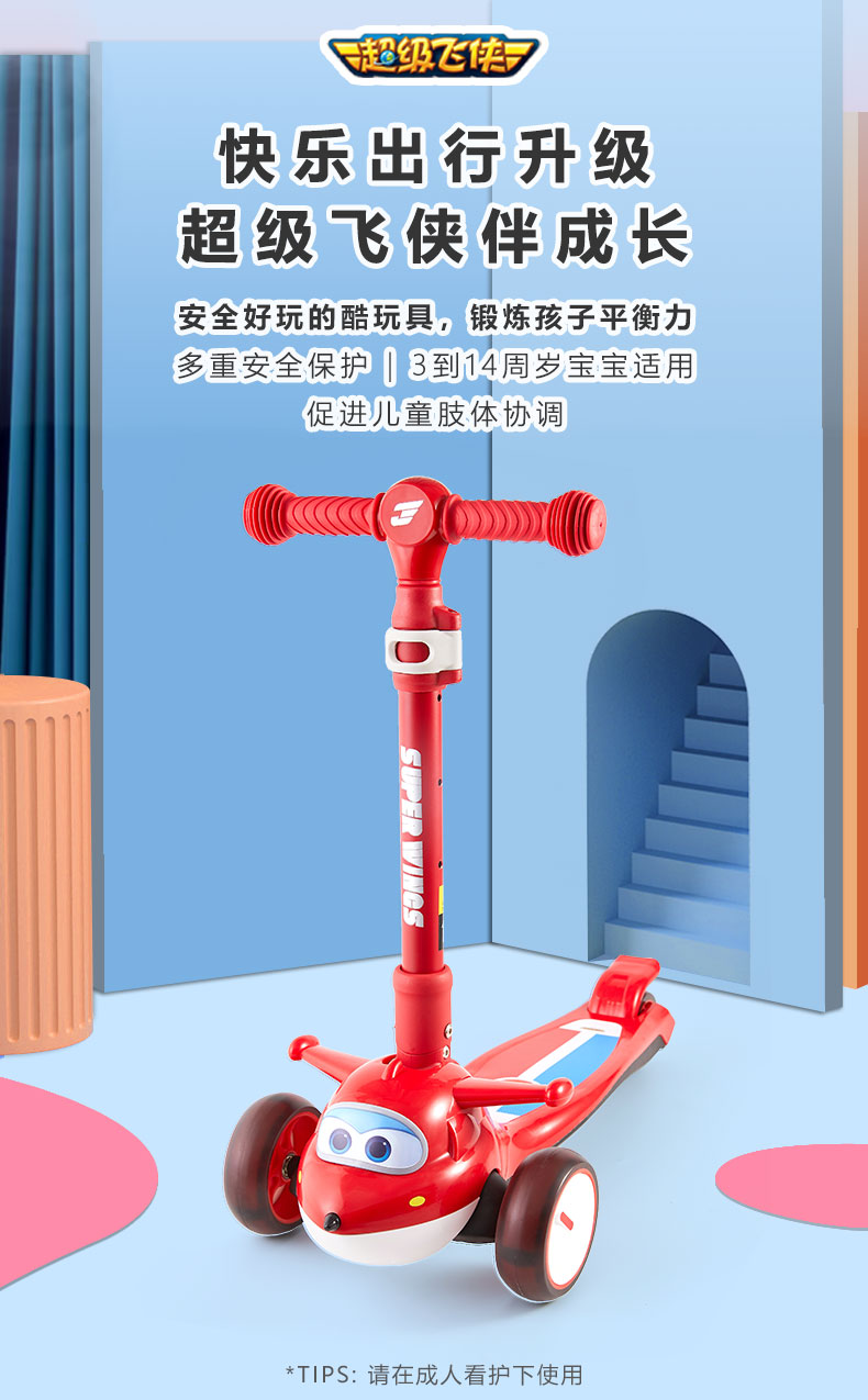 奥迪双钻超级飞侠儿童滑板车防侧翻踏板车折叠滑滑车4档高度调节超级