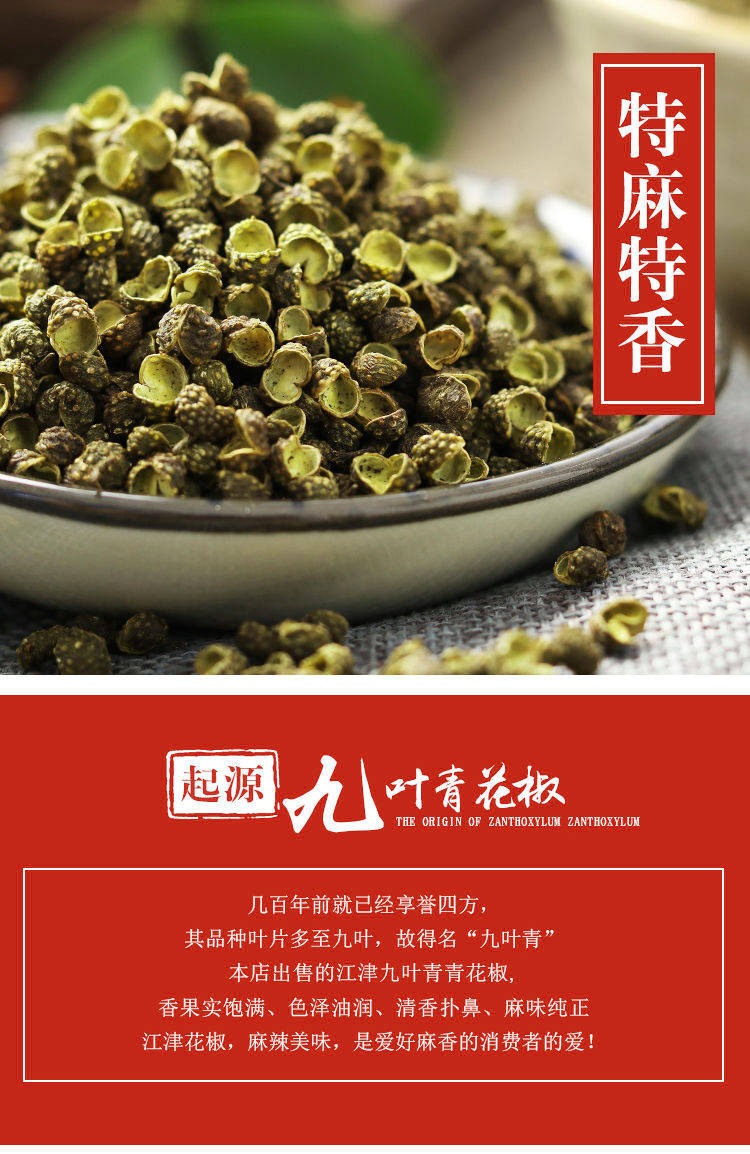 湛航调味品四川特产青花椒粒特麻藤椒青花椒麻椒大料花椒粉调味料红花椒颗粒250g 价格图片品牌报价 苏宁易购博多客旗舰店