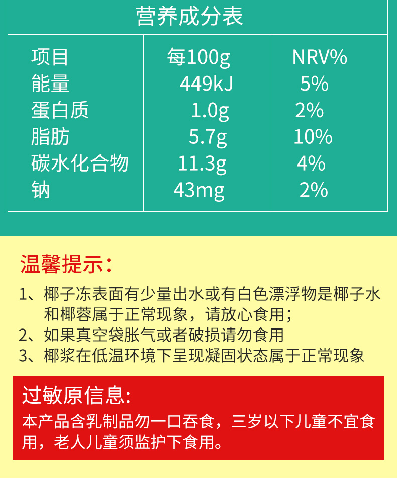 菲诺椰子冻个装全家网红椰皇冻黄金椰粒