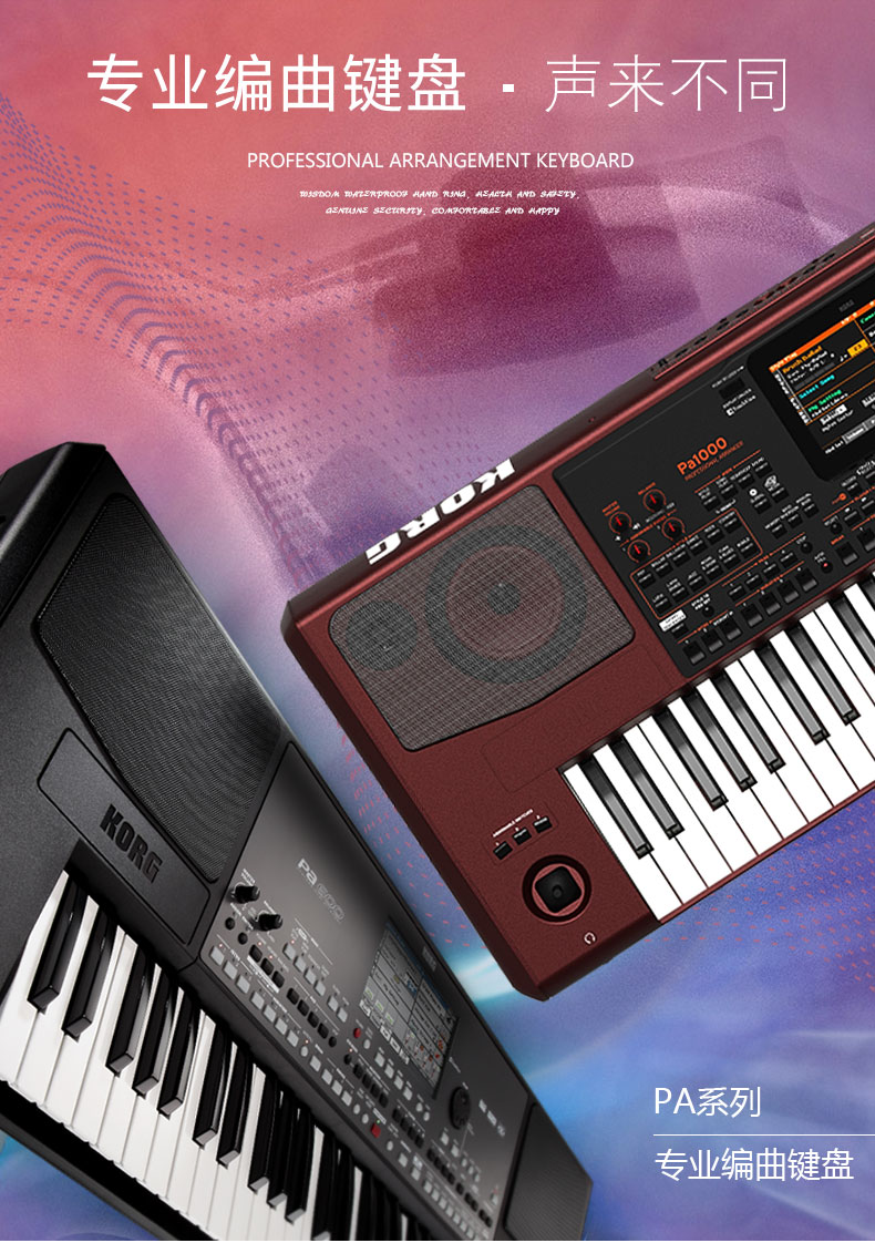 电子琴型号:ek50 pa600 pa700 pa1000 pa4x品牌:科乐格(korg)更多参数
