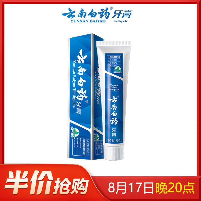 云南白药牙膏清新口气成人亮白牙齿牙刷改善牙龈问题官方正品