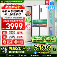 无忧嵌美菱503升双系统超薄零嵌入十字对开门冰箱59.9cm1级大容量四开门家用电冰箱补贴BCD-503WPU9CZX白