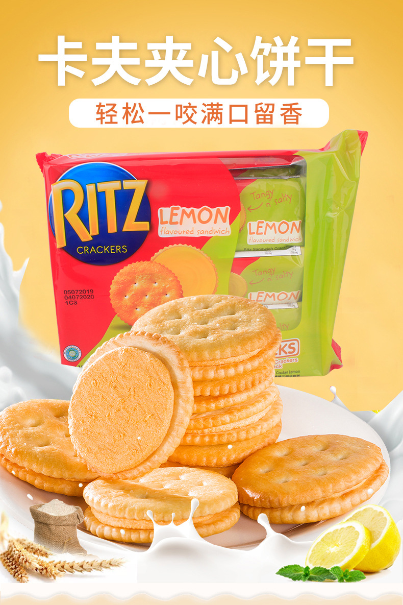 印尼进口ritz卡夫乐之三文治柠檬味夹心饼干243g2盒休闲零食