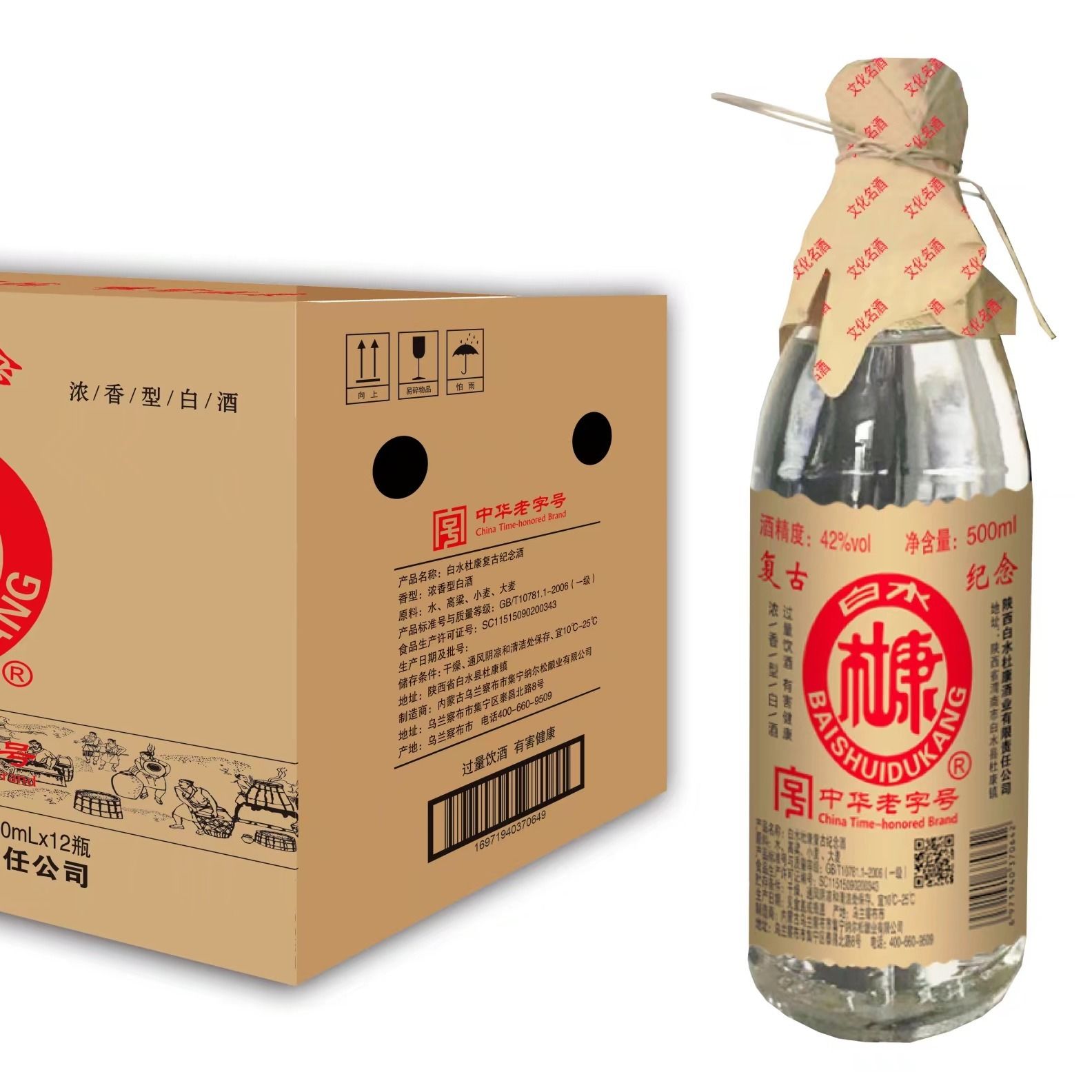 白水杜康42度 复古纪念版(四瓶整数倍起售,单瓶买不发)浓香型白酒