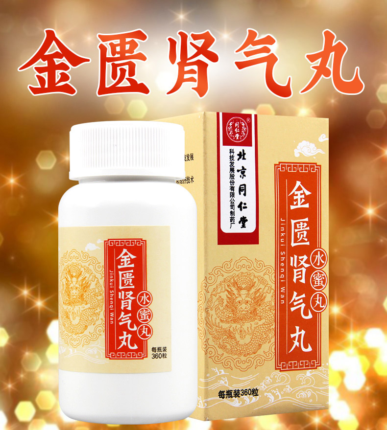同仁堂健脾益肾 同仁堂 金匮肾气丸 360丸*1瓶/盒温补肾阳化气行水