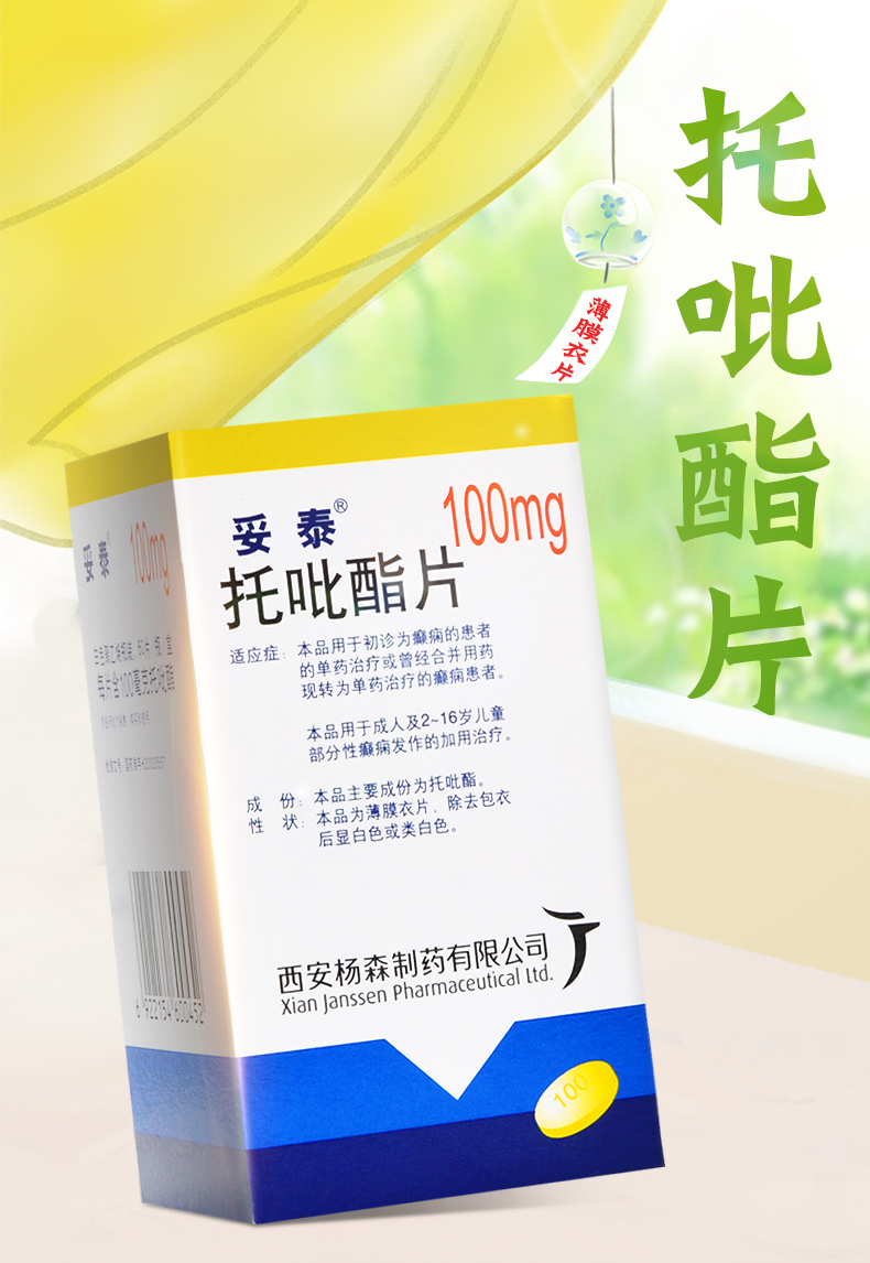 妥泰托吡酯片100mg60片盒