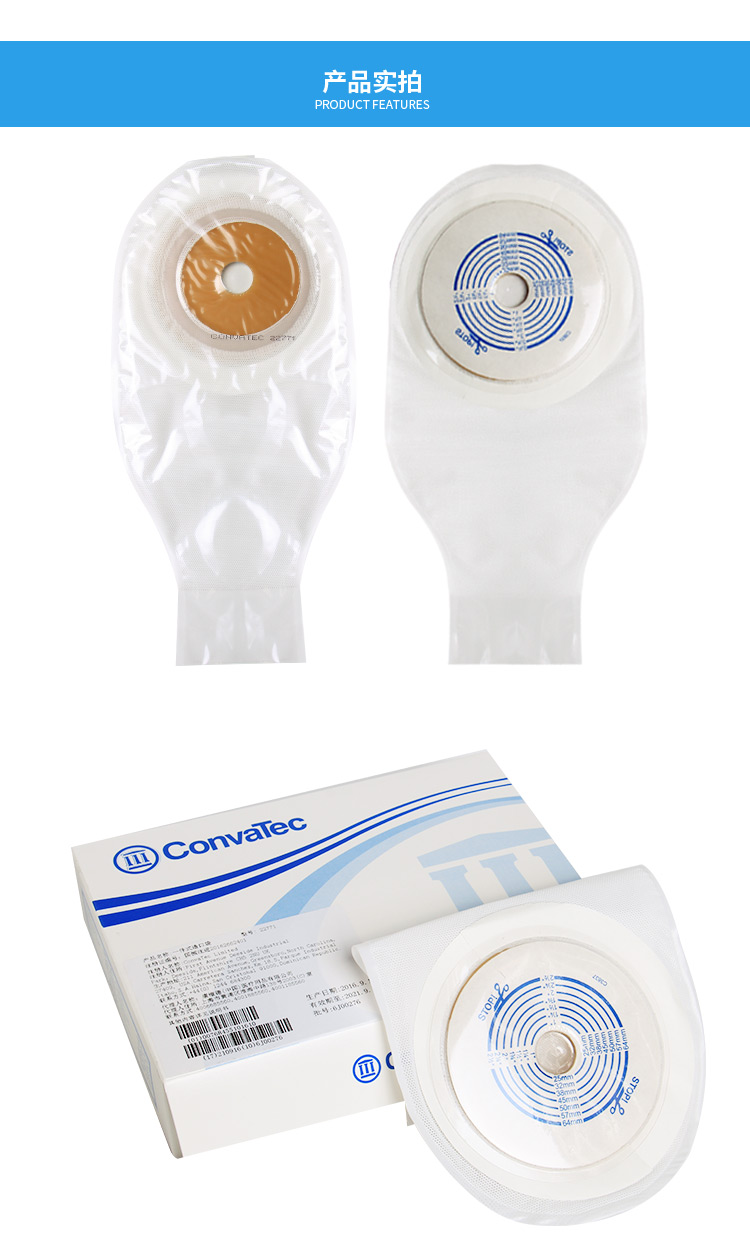 convatec康维德一件式造口袋22771大便袋假肛门肛肠造瘘袋造漏袋
