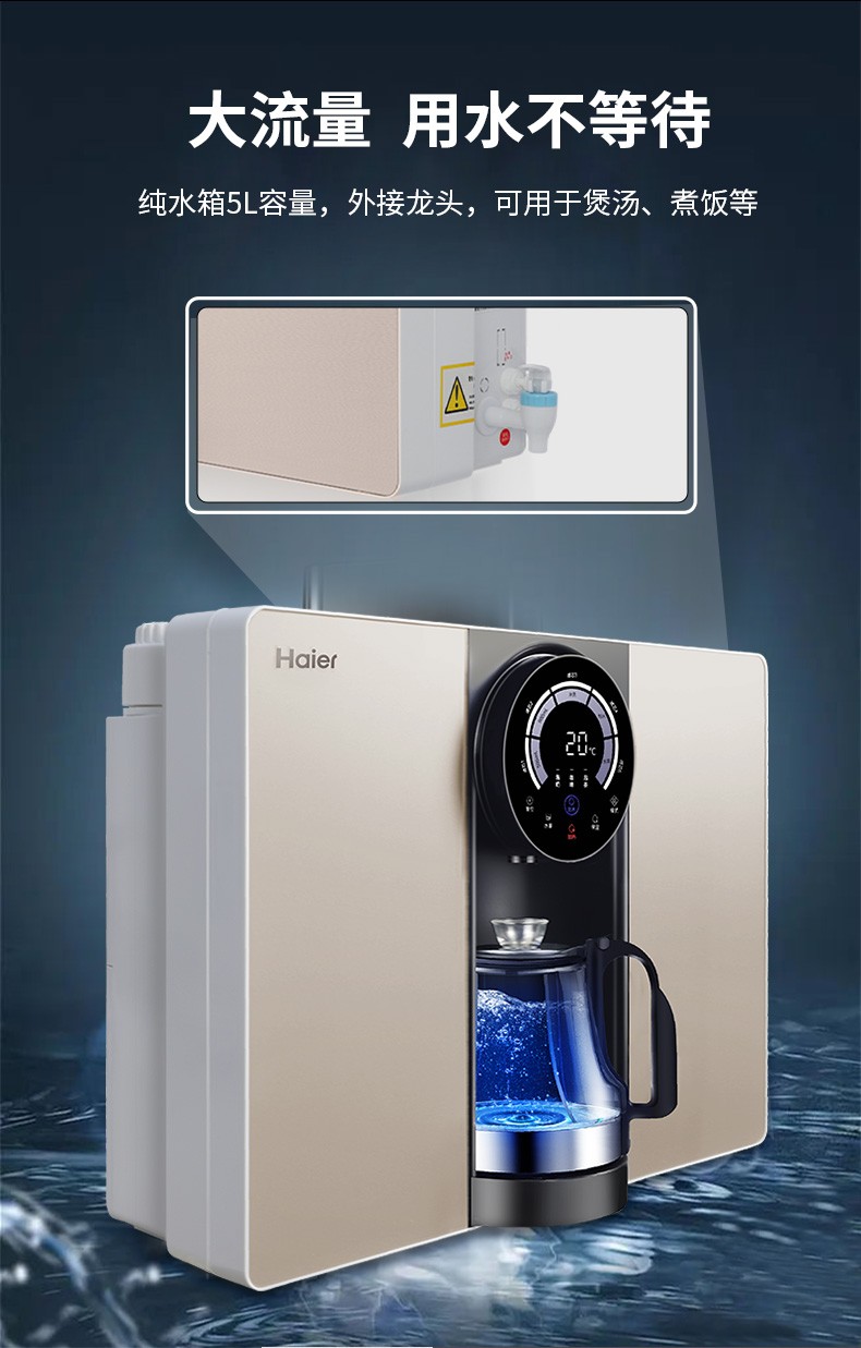 海尔净水器家用直饮壁挂加热净饮一体机反渗透ro纯水机自来水过滤器