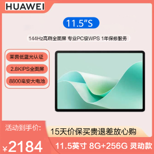 华为(HUAWEI) MatePad 11.5S 灵动款 11.5英寸 8G+256G 高刷2.8K全面屏学习平板电脑 湖光青