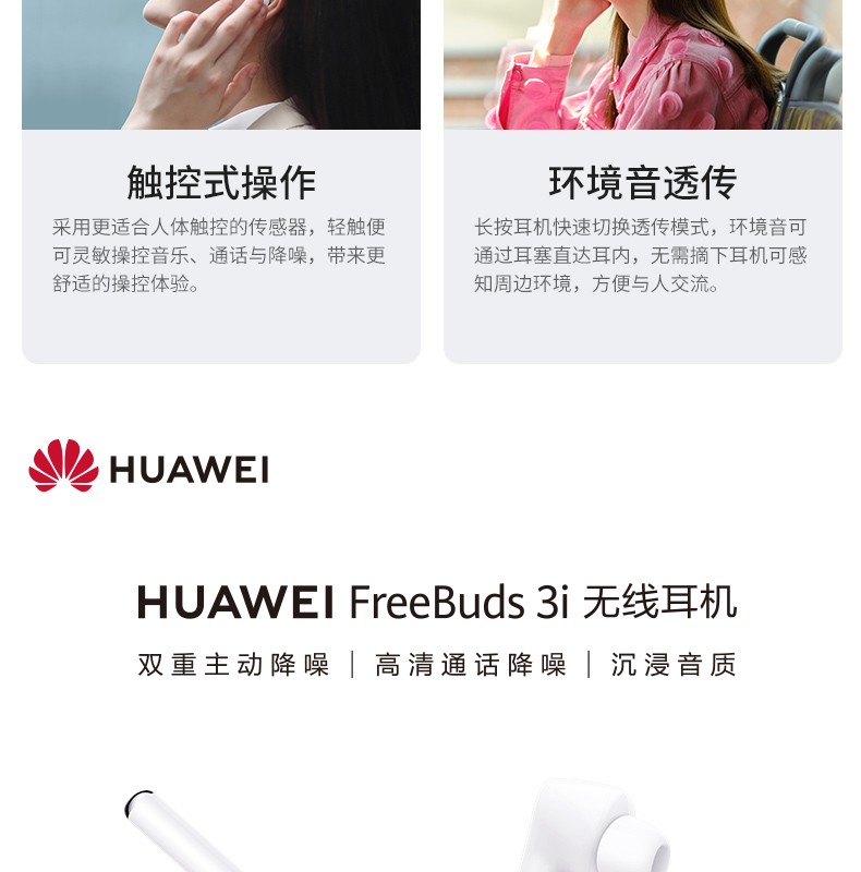 【华为(huawei)耳机/耳麦freebuds 3i 】 huawei freebuds 3i 真无线