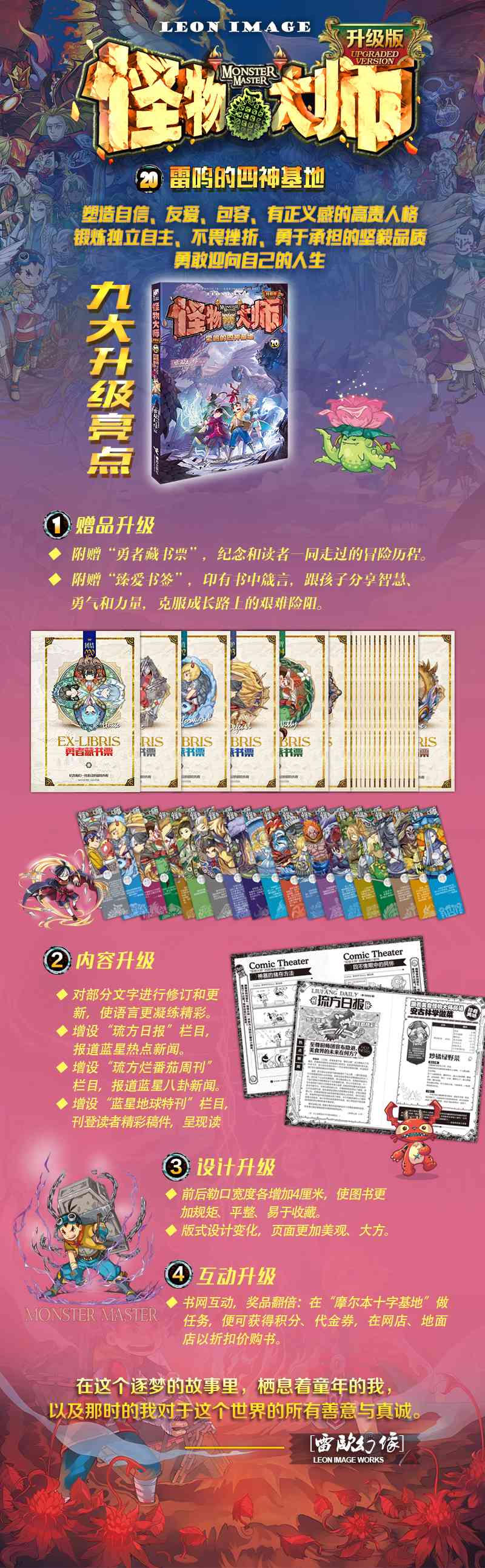 正版2册怪物大师2021异境的迷梦深渊儿童原创少儿冒小说异时空奇幻冒