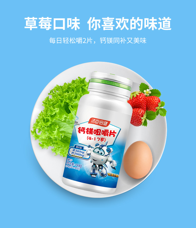 【买1送2】汤臣倍健钙镁咀嚼片(4-17岁)90片 儿童钙片青少年钙片补钙