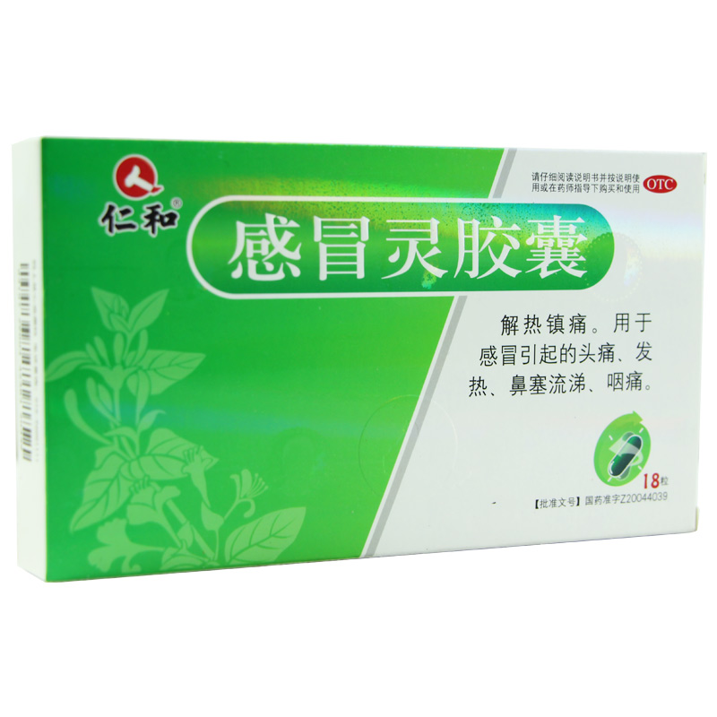 仁和感冒灵胶囊05g18粒盒感冒头痛发热鼻塞流咽痛咳嗽药解热镇痛