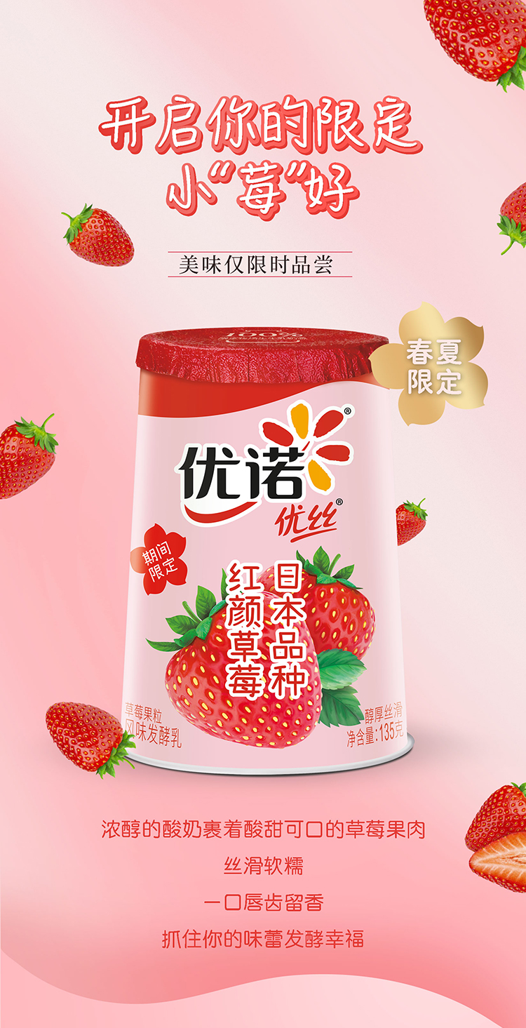优诺优丝草莓果粒风味发酵乳135g3
