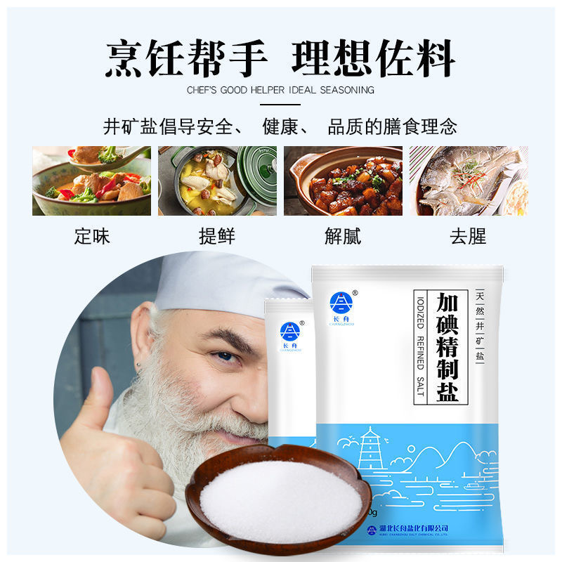 湖北长舟食用盐图片图片