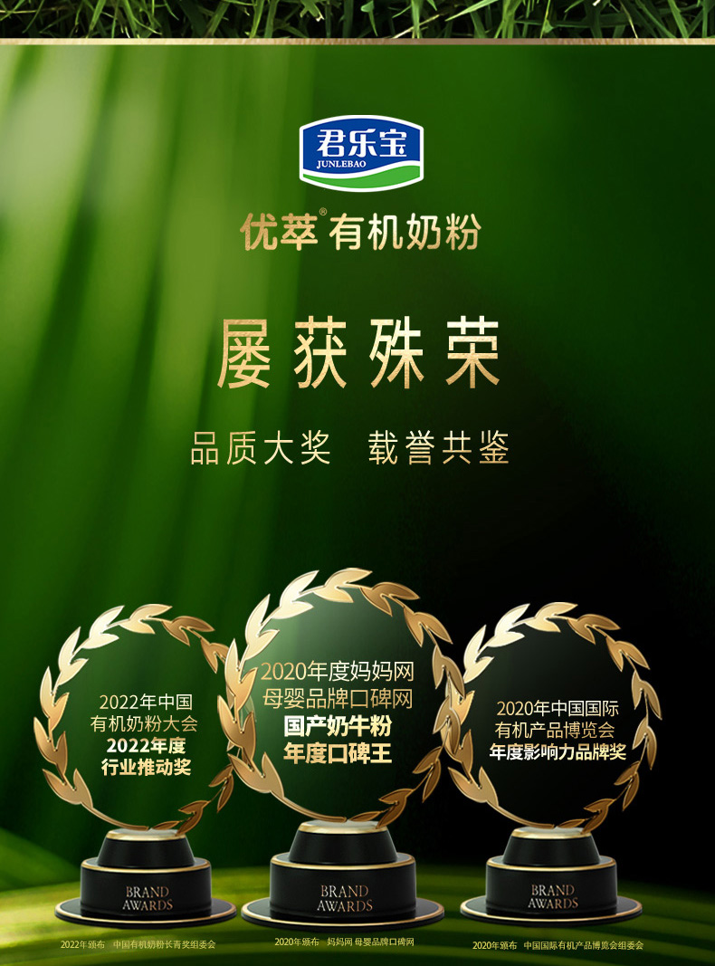 拍6罐得7罐君乐宝有机优萃3段婴幼儿牛奶粉三段800克