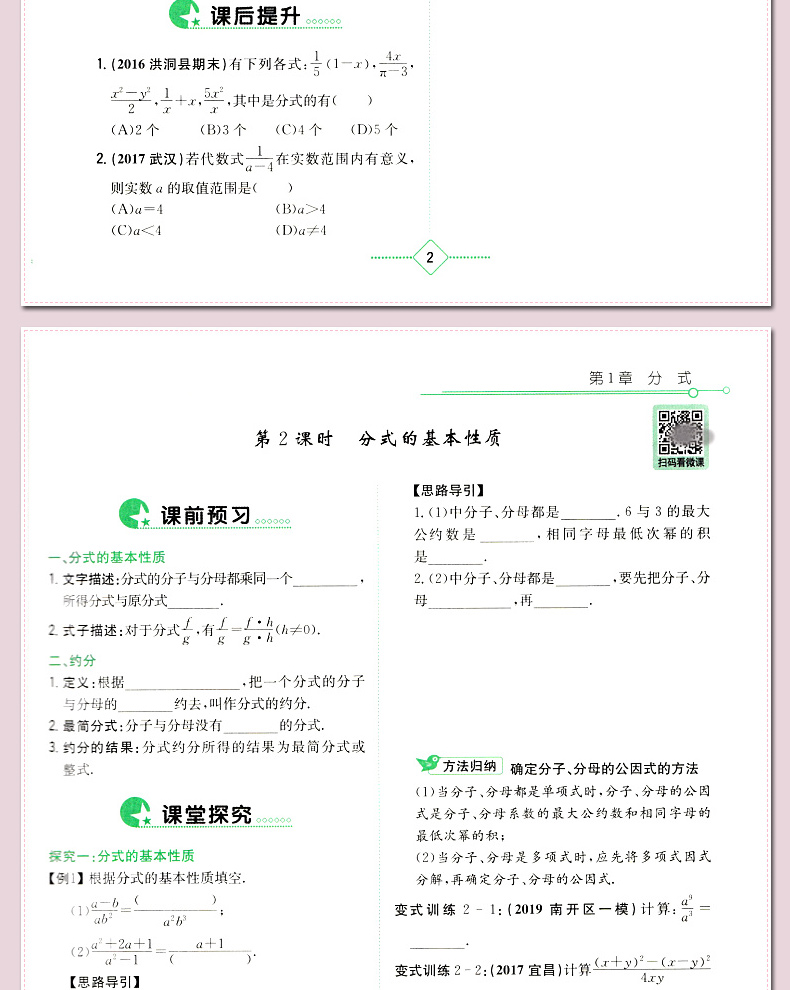 2020用学法大视野八年级上册数学湘教版湖南教育出版社数学8年级上册