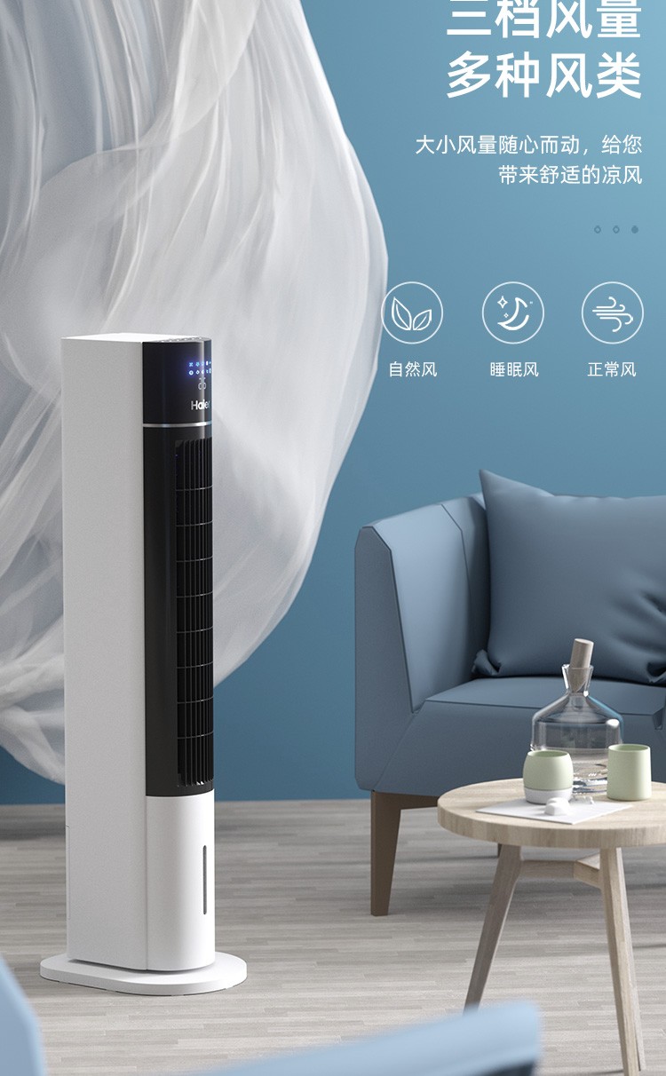 海尔haier空调扇冷风扇加湿单冷型水冷风机无叶风扇落地冷风机冷气扇