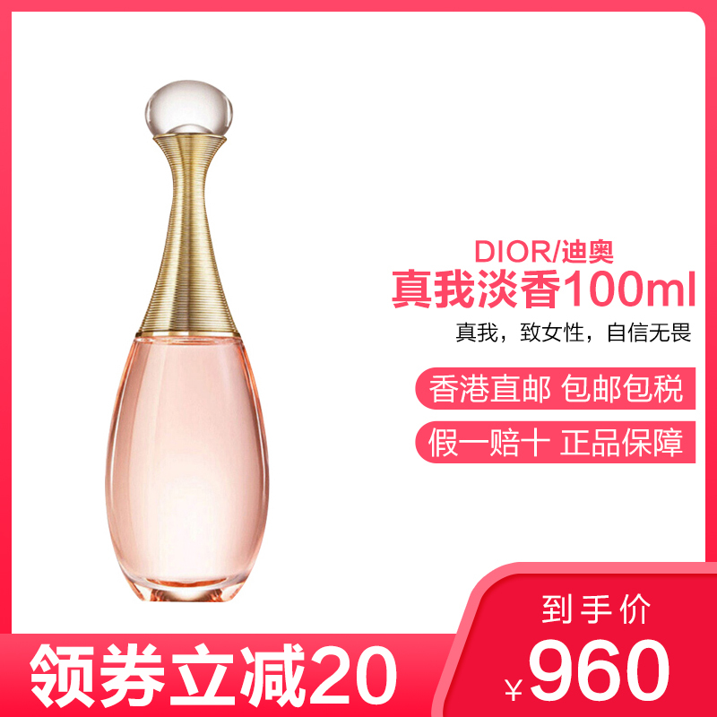 海外版dior迪奥真我淡香水100ml女士淡香水edt淡香氛花果香调优雅气质