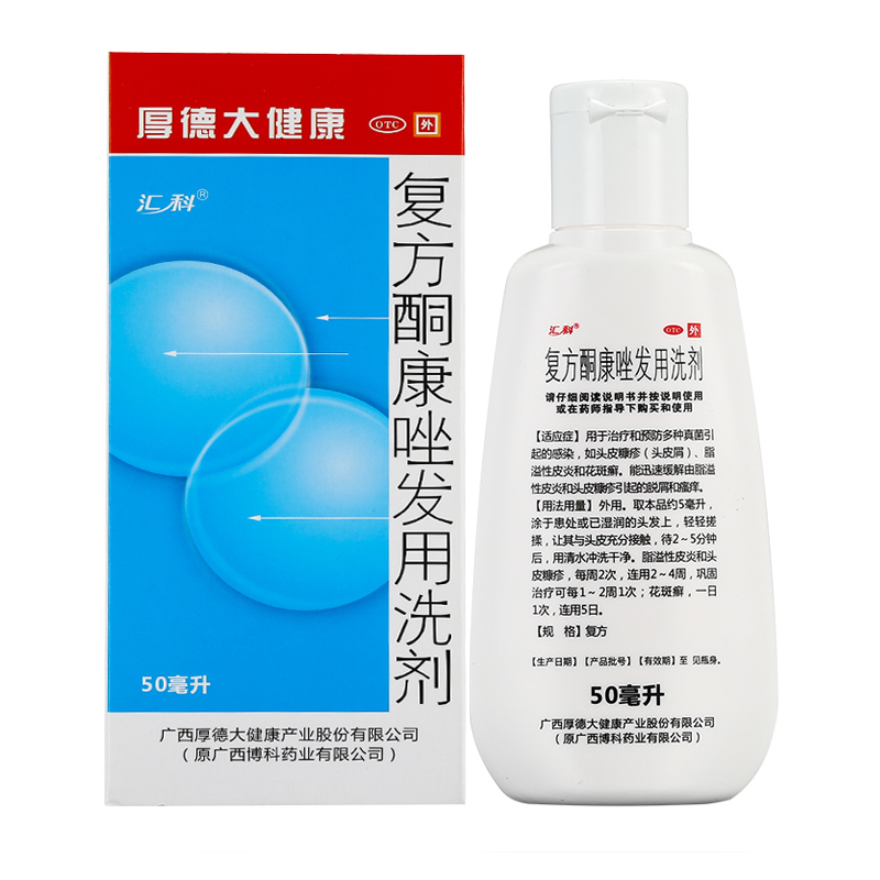 汇科复方酮康唑发用洗剂50ml1瓶盒