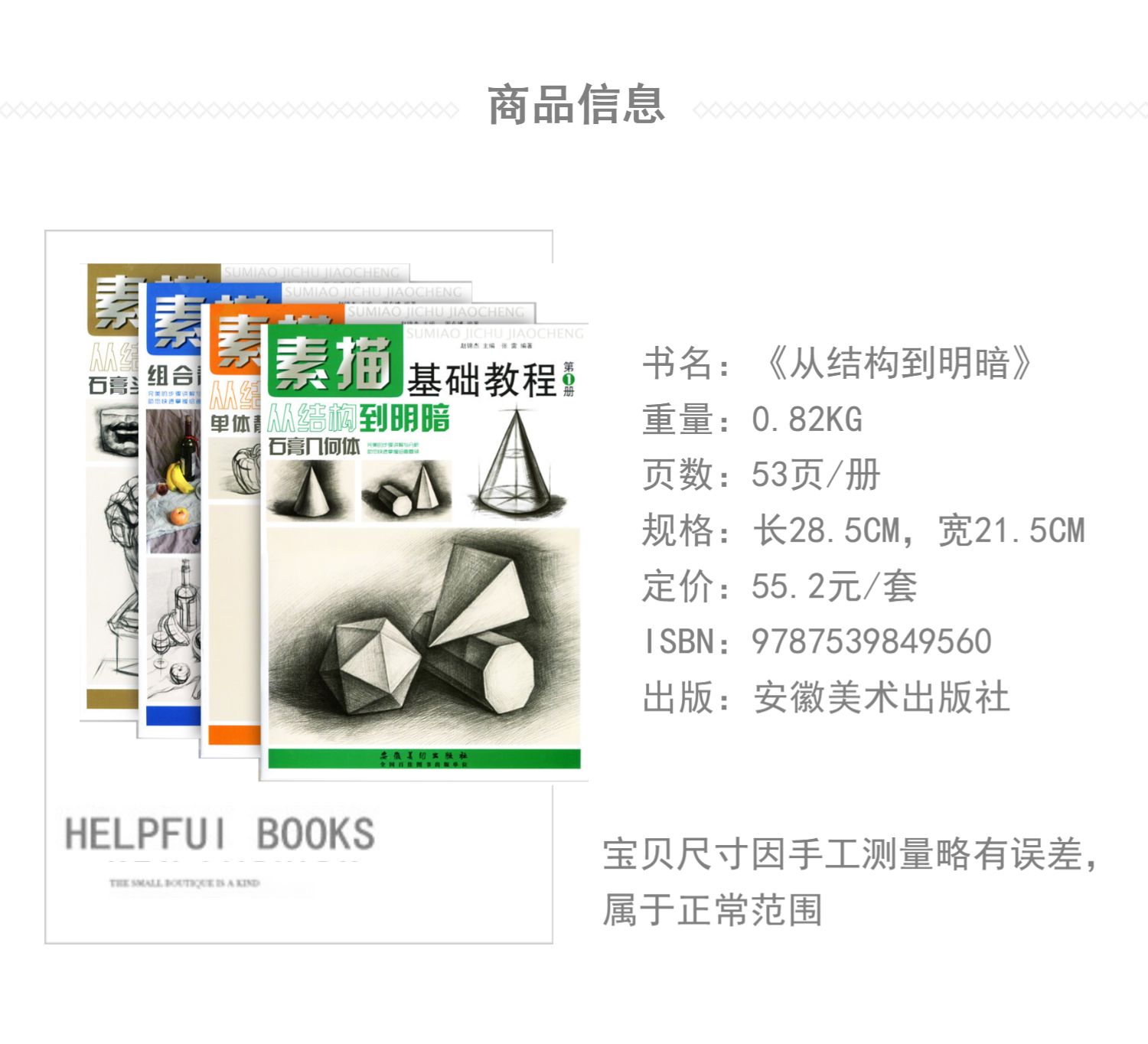 画画入门素描基础教程第4册零基础自学手绘i8c66t》无著【摘要 书评