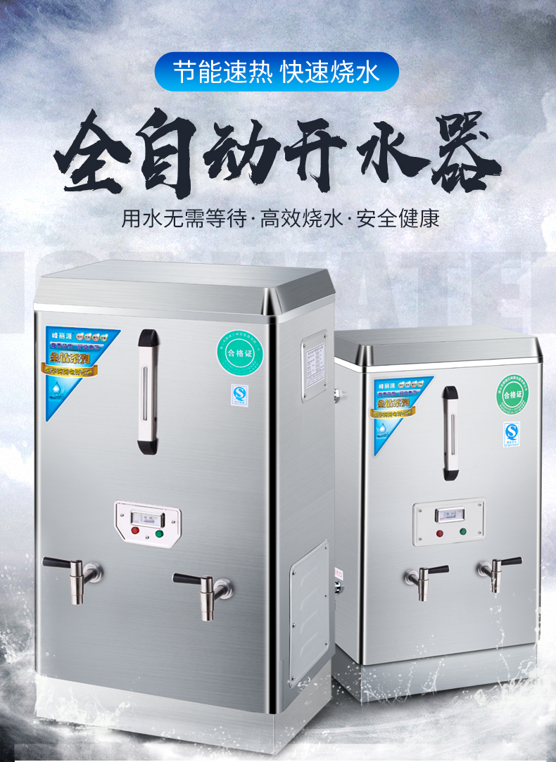 峰丽源全自动开水箱商用大容量工厂饭店电热水器饮水机烧开水器炉