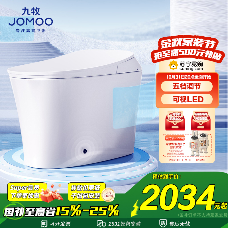 九牧(JOMOO)智能马桶全智能一体机即热式水洗烘干自动带遥控家用智能座便器ZS580
