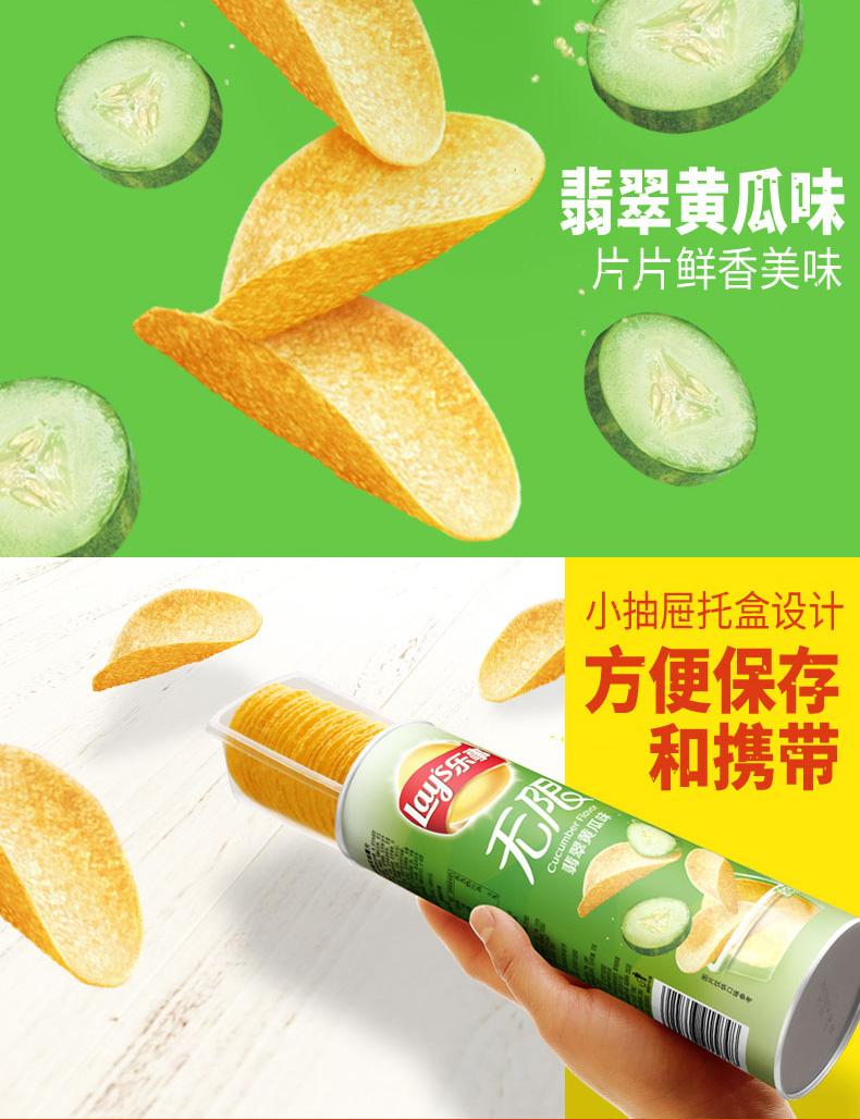 乐事薯片桶装104g黄瓜味