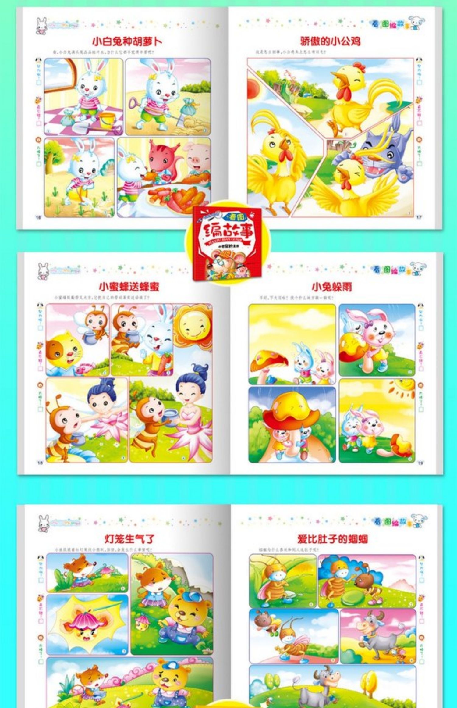 《【顏系圖書】全套4冊幼兒看圖講故事繪本3-5-6歲寶寶學說話語言啟蒙