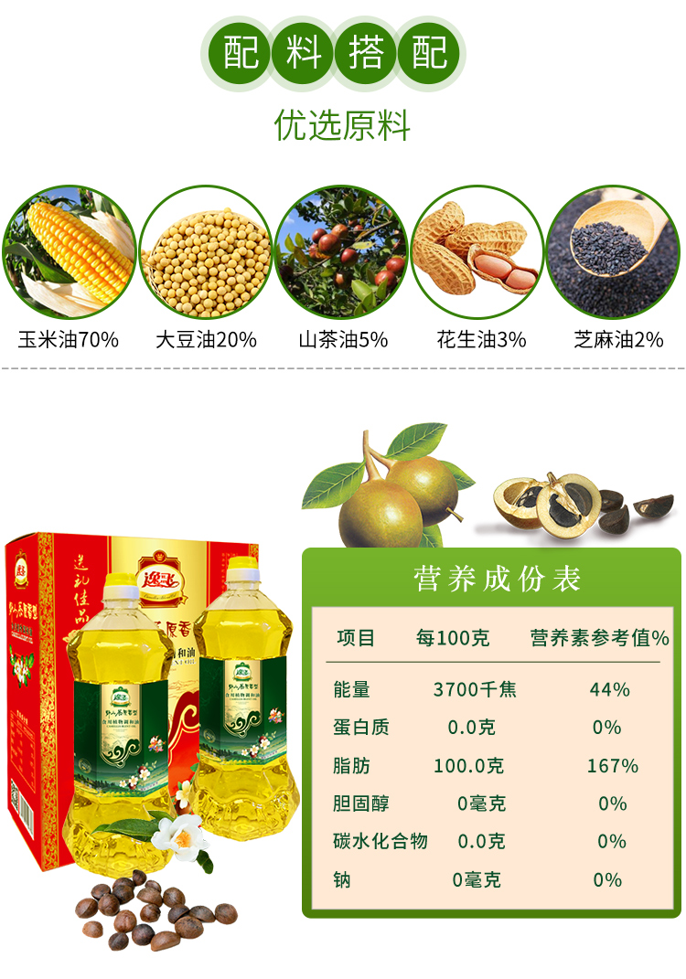 逸飞山茶调和油礼盒18l2瓶食用油